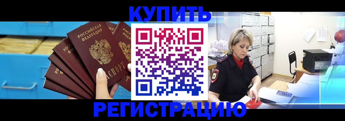 прописка от собственника в Курчатове