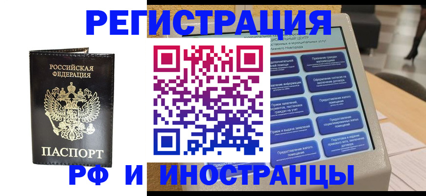 прописка для военкомата в Курчатове